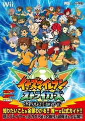 イナズマイレブン ストライカーズ公式攻略ブック (ワンダーライフスペシャル Wii)