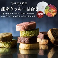 「銀座千疋屋」銀座クッキー詰合せのサムネイル
