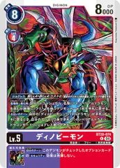 ディノビーモンSR 3枚セット 2025年最新】ディノビーモンの人気アイテム - メルカリ