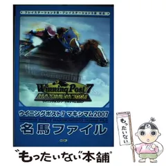 【中古】 ウイニングポスト7マキシマム2007名馬ファイル プレイステーション2版・プレイステーション3版対応 / ノーギミック / 光栄