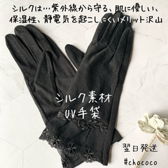 【葉ブラック】UVカット 手袋　シルク　日焼け防止紫外線対策　ちょここしょっぷす