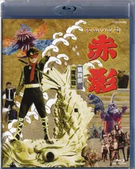 2025年最新】仮面の忍者赤影dvdの人気アイテム - メルカリ