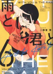 雨と君と 既刊全巻セット まとめ売り 全巻初版 アニメ放送中 ヤングマガジン 雨と君と 全巻セット（1-8巻 最新刊） | 八文字屋OnlineStore
