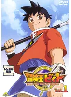 2025年最新】DVD 冒険王ビィトの人気アイテム - メルカリ 