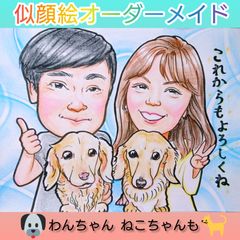 かわいい似顔絵オーダーメイド 4名様用