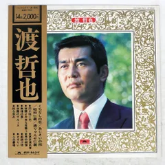 渡 哲也 ベスト4 KR 1108 ポリドールオーケストラ　レコード 2025年最新】渡哲也 レコードの人気アイテム - メルカリ