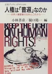 2025年最新】世界人権宣言の人気アイテム - メルカリ