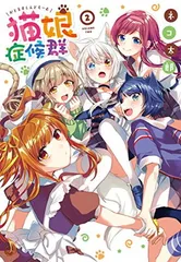 猫娘症候群　カトルスシンドローム　1〜6巻セット コミック】猫娘症候群(カトルスシンドローム)(1～6巻)セット