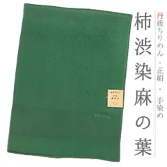 帯揚げ 丹後ちりめん 正絹 柿渋染め 友禅染 麻の葉 麻模様 緑色 深緑 和柄 綸子 新品 フォーマル おしゃれ 日本製 締めやすい No.10-4936