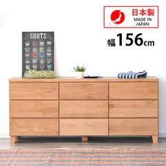 チェスト ローチェスト 幅156 たんす 木製 木目 アルダー材 完成品 脚付き 3段 タンス 引き出し リビング 収納 シンプル 奥行44.5 リビング 収納 衣類収納 収納家具 モダン 国産 日本製 洋服 子供部屋 天然木 カジュ