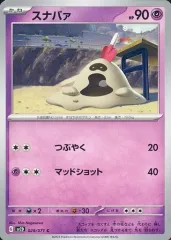 【中古】ポケモンカードゲーム 029/071[C]：スナバァ