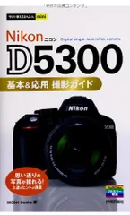 2024年最新】nikond5300 本の人気アイテム - メルカリ