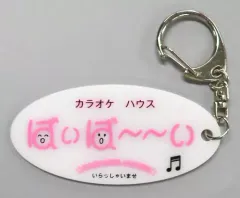 2025年最新】aiko キーホルダーの人気アイテム - メルカリ