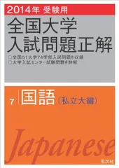 2026年最新】全国大学入試問題正解の人気アイテム - メルカリ