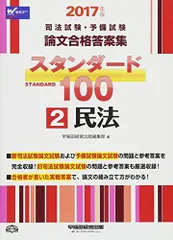2025年最新】スタンダード100 司法試験の人気アイテム - メルカリ