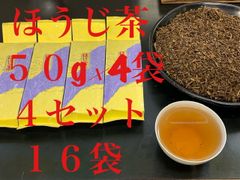 北海道、沖縄、離島の方　専用　炒りたてほうじ茶５０g×１６袋