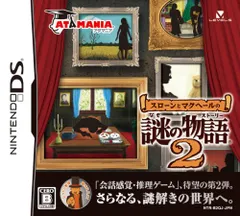 DS-スローンとマクヘールの謎の物語2