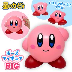 大特価！！ フィギュア カービィ 「星のカービィ」 ポーズフィギュア BIG アクションフィギュア