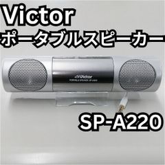 Victor ポータブルスピーカー　SP-A220