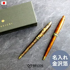 ノック式 ボールペン 0.7mm 文房具 ギフト おしゃれ 高級 | 13.5cm 茜 古代 替え芯タイプ フェノール樹脂 金沢箔 和風 日本製 国産 職人 箔一 | 海外 手土産 モダン ビジネス お祝い 男性 女性 | 結婚祝い 新築祝い 名入れ不可