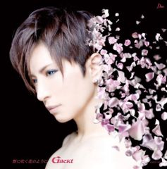 (CD)野に咲く花のように(初回限定盤)(DVD付)／Gackt