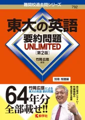 【セット販売】難関校 過去問 東京大学 7冊セット セット販売】難関校 過去問 東京大学 7冊セット セット販売