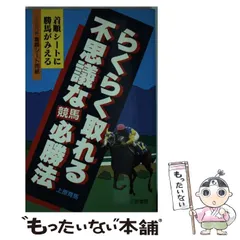2025年最新】競馬必勝法の人気アイテム - メルカリ