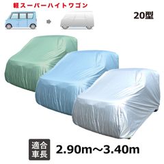 車 カバー 車カバー 軽カバー 軽自動車カバー 軽自動車用カバー ボディーカバー 自動車用ボディーカバー カーカバー 自動車 車 撥水黄砂 花粉 紫外線 UV 酸性雨 樹液 夜露 大気汚染 排ガス いたずら 車上荒らし 盗難 防止 JB20