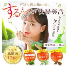 ※箱なし発送※【便通を改善する 生きた乳酸菌 青汁】葉緑王北海道産アスパラ島根県産有機大麦若葉