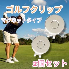 ゴルフ マーカー 台座 マグネットクリップ ゴルフ用品 ハットクリップ 2個