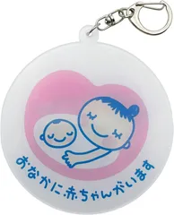 EDEN（エデン） よく目立つ 特大 大きな 8cm マタニティマーク おなかに赤ちゃんがいます アクリル キーホルダー レバーフック式 両面印刷E660