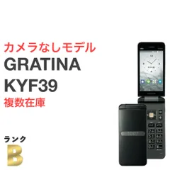 2024年最新】au kyf39 gratinaの人気アイテム - メルカリ