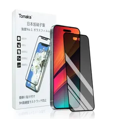【迅速発送】【覗き見防止】iPhone15plus/iphone15pro max 適用ガラスフィルムのぞき見 Tomaka 3D 炭素繊維 全面保護 iphone15plus /15pro max フィルム のぞき見防止 アイフォン15プロ プラス /15プ