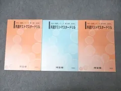 2025年最新】共通テストマスタードリルの人気アイテム - メルカリ