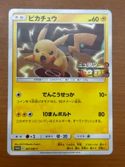 状態A ピカチュウ プロモ C 367/SM-P ミュウツーの逆襲 ポケカ ポケモンカード ポケモン