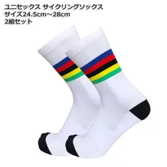 サイクリング スポーツ ユニセックス ソックス  ２組セット ホワイト ロードバイク