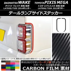 2025年最新】ウェイクテールランプの人気アイテム - メルカリ