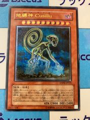 遊戯王　地縛神Cusillu　レリーフ/アルティメット　①