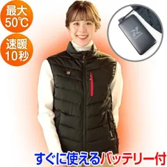 電熱ベスト ヒーターベスト バッテリー付き モバイルバッテリー レディース メンズ 最大50℃