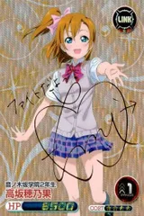 ヴィクトリースパーク　音ノ木坂学院生 穂乃果　サイン　4枚セット 2025年最新】穂乃果 サインの人気アイテム - メルカリ