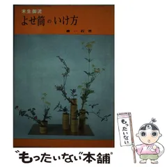 2026年最新】嵯峨未生流の人気アイテム - メルカリ