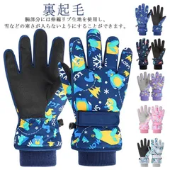 スキーグローブ キッズ スノー手袋 スノーボードグローブ 男の子 女の子 五本指 裏起毛 防水 手袋 撥水加工 スキー手袋 ジュニア 子供 スノボー スノボグローブ 透湿 防水 送料無料#mjx4416