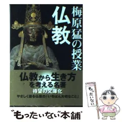 2024年最新】梅原猛の授業の人気アイテム - メルカリ