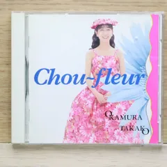 国内盤CD☆岡村孝子/Takako Okamura□ Chou‐fleur 【FHCF1139