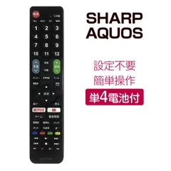 Sharp AQUOS テレビリモコン crctv23sh 設定不要 互換 液晶テレビ 汎用 アクオステレビ用 リモコン汎用 簡単のサムネイル