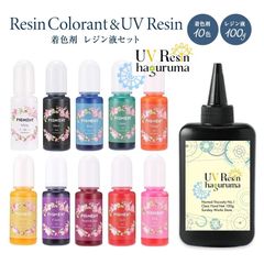 レジン 11点セット レジン着色剤 10色 レジン液 大容量100ｇ レジンセット レジンキット 低刺激性 無臭 黄変ゼロ 安い