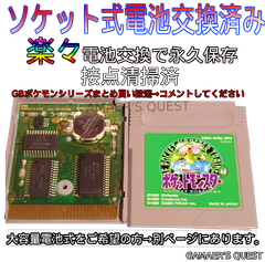 ソケット式電池交換済　ポケモン　緑　グリーン　　ゲームボーイ　GB レトロ　動作確認済　メンテナンス済　保存版　ポケットモンスター　ポケモン