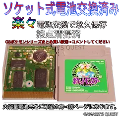 ソケット式電池交換済　ポケモン　緑　グリーン　　ゲームボーイ　GB レトロ　動作確認済　メンテナンス済　保存版　ポケットモンスター　ポケモン