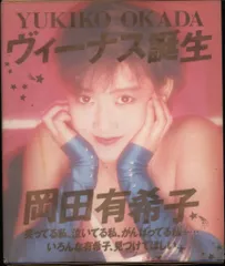 ポスター 岡田有希子 ヴィーナス誕生 A1ポスター ポスター 岡田有希子 ヴィーナス誕生 A1ポスター - メルカリ