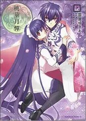 旧作B2大 ポスター桃華月憚 ―光風の陵王